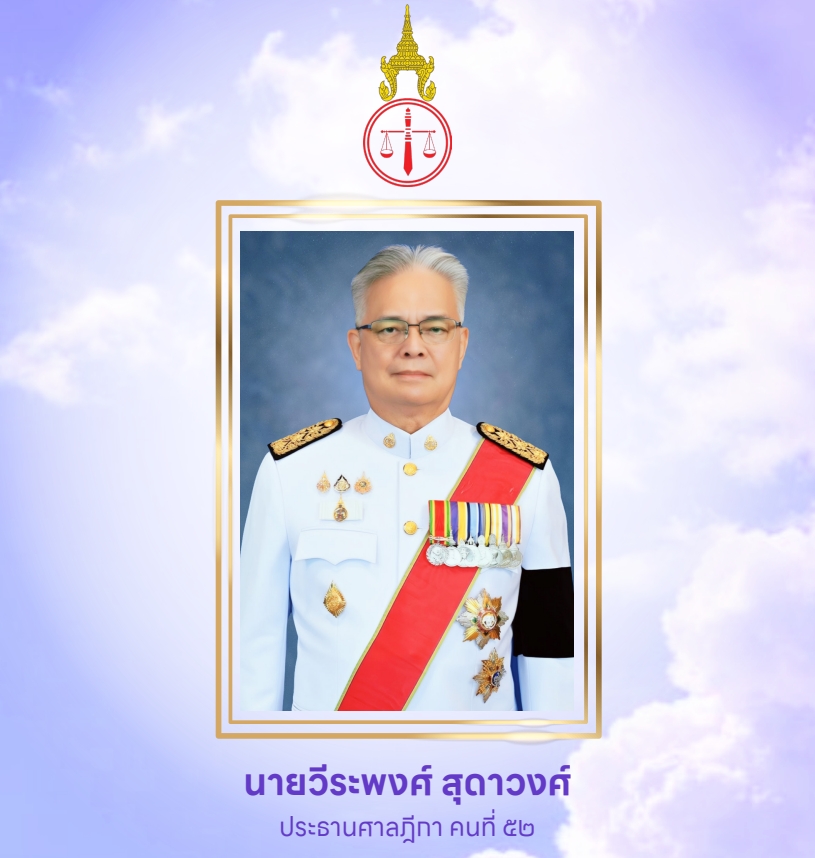 นายอดิศักดิ์ ตันติวงศ์ ประธานศาลฎีกา ประวัติประธานศาลฎีกาคนที่ ๕๑